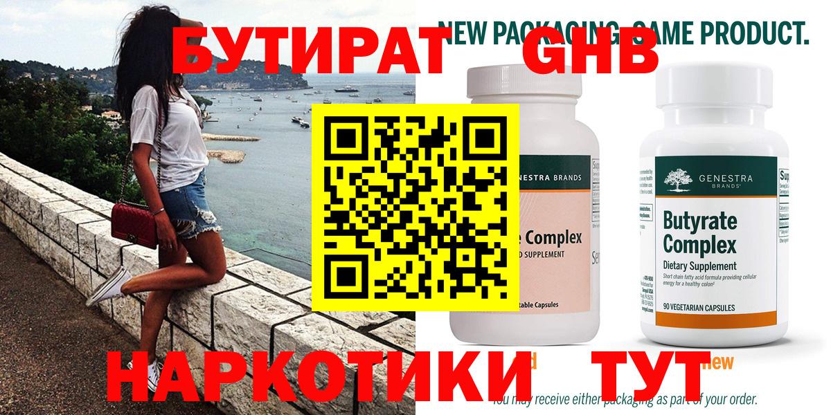 Бутират вода  Вход с VPN  Сочи 