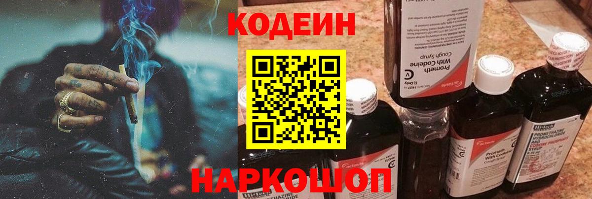 Кодеиновый сироп Lean напиток Lean (лин)  Кодеиновый сироп Lean напиток Lean (лин)  Вход с VPN  Сочи 