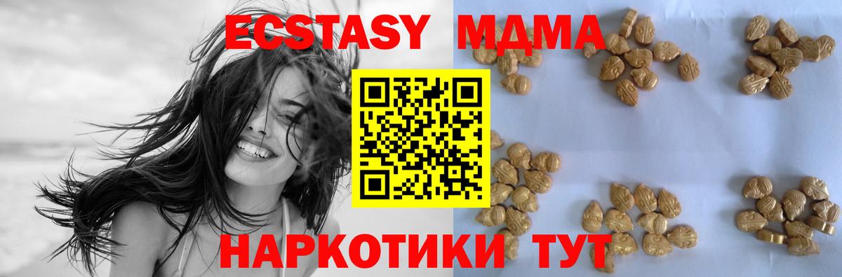 МДМА  МДМА crystal  MDMA Molly  Вход с VPN  Сочи 